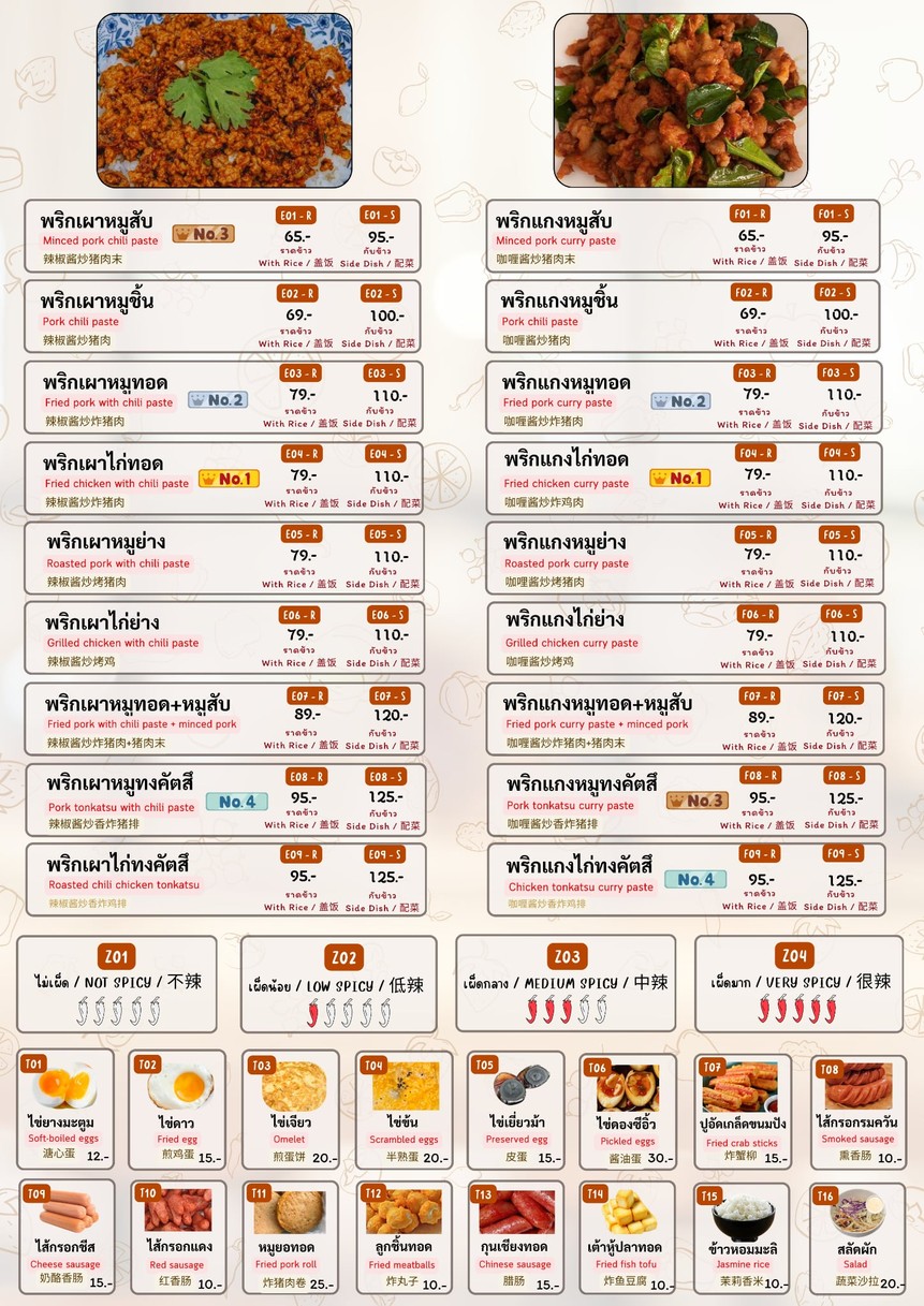 Moo Tod Hia Benz menu 3