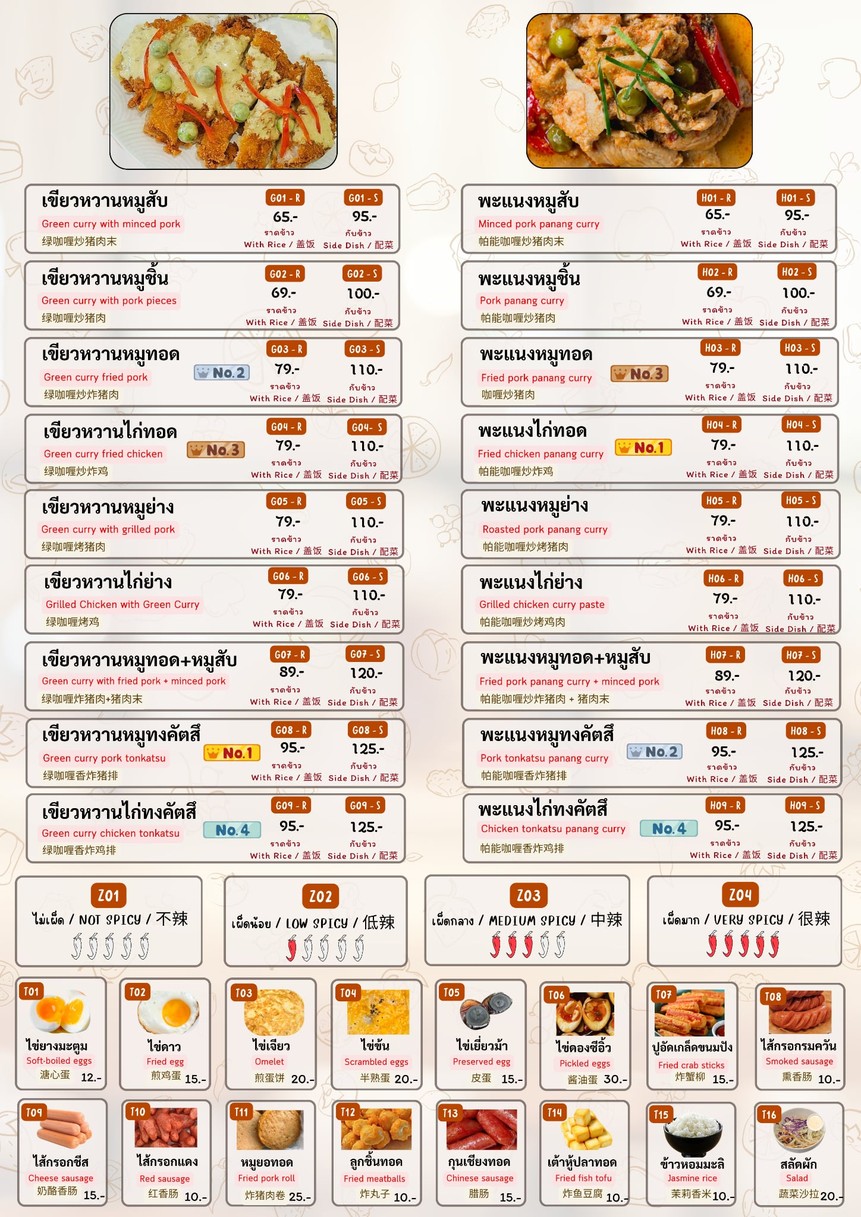 Moo Tod Hia Benz menu 4