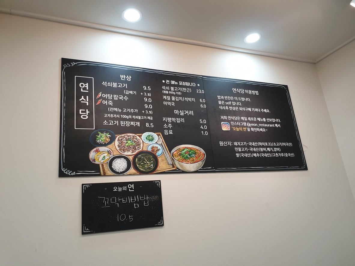 Yeonsigdang menu 1