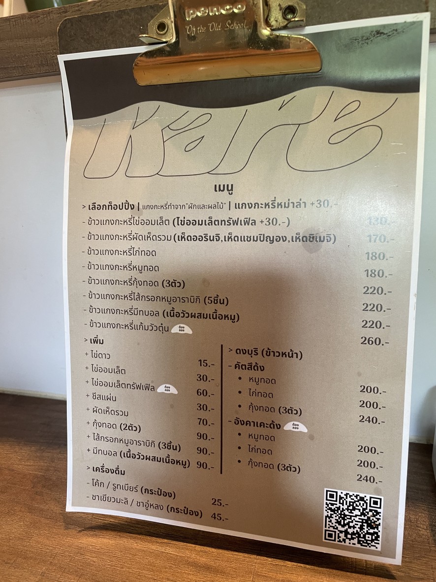 KARE 卡雷 咖喱 menu 2