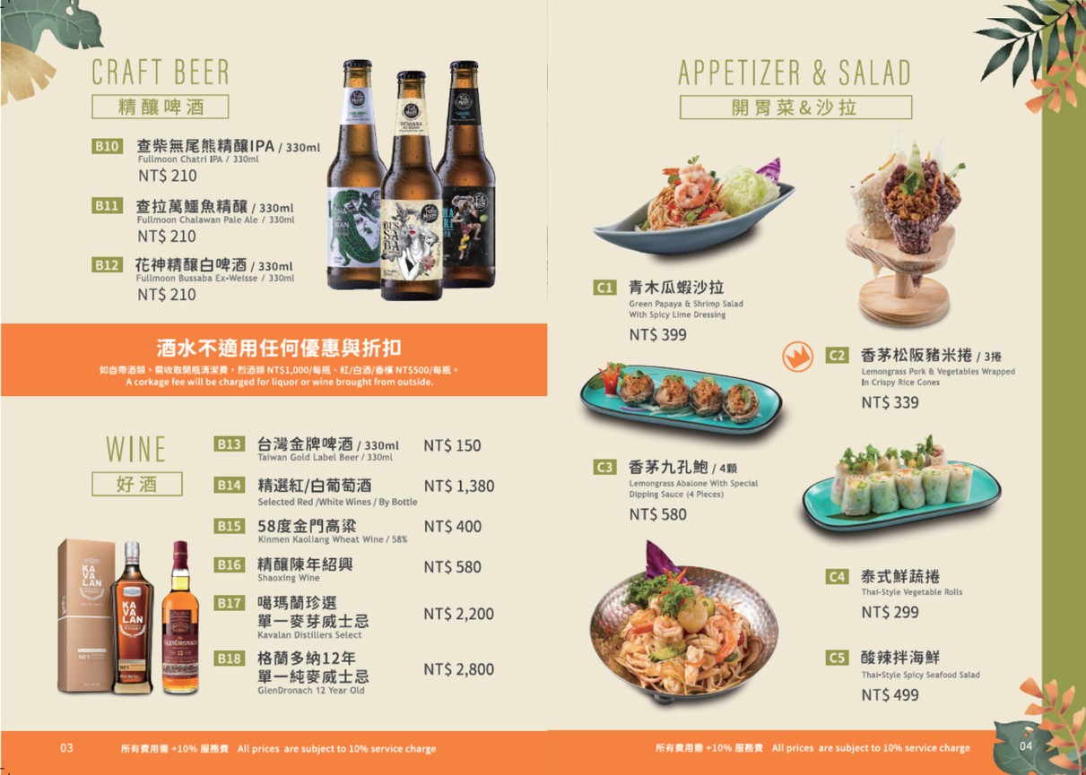 香茅廚泰式餐廳微風復興店Chef Lemongrass Thai Bistro menu 1