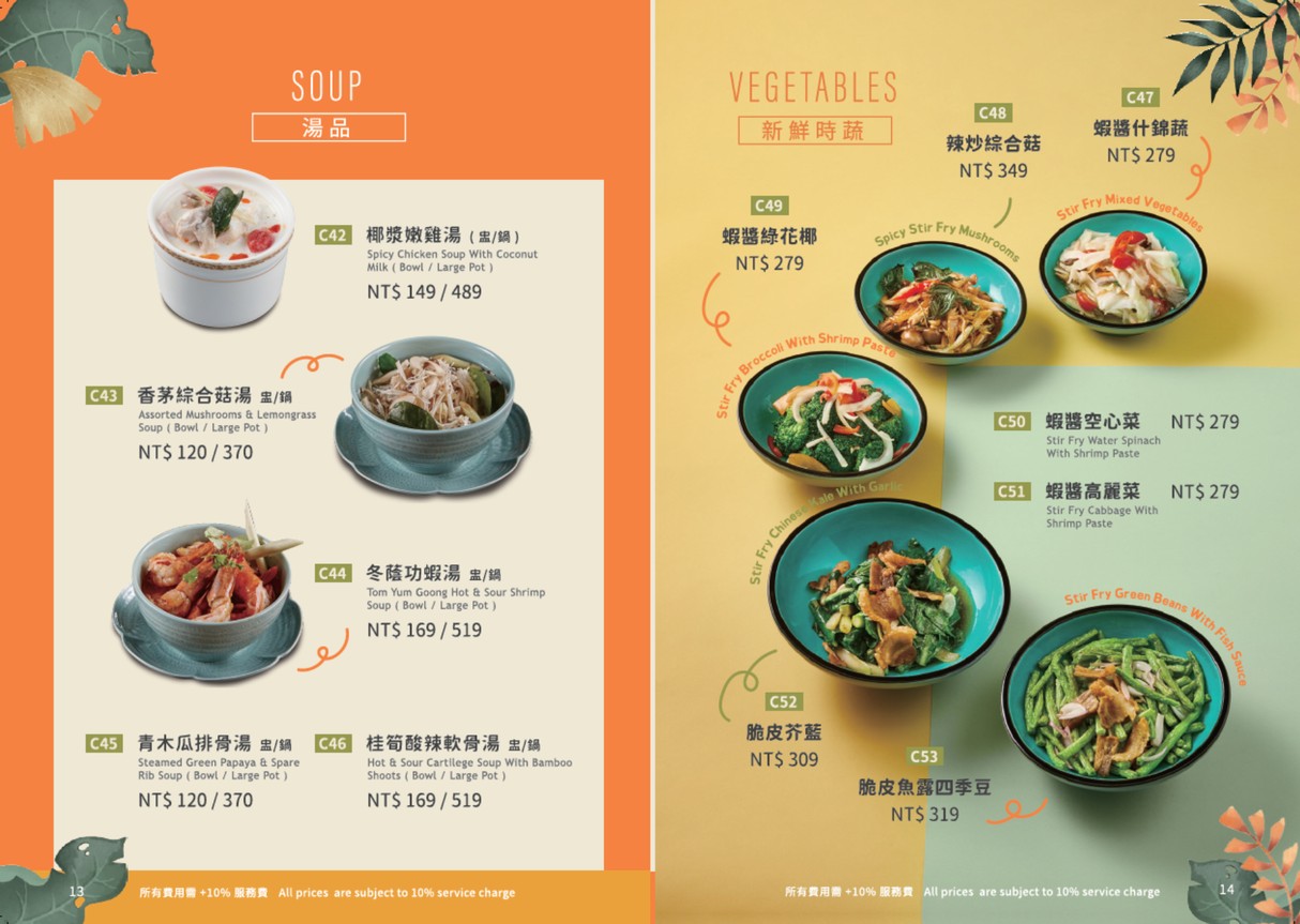 香茅廚泰式餐廳微風復興店Chef Lemongrass Thai Bistro menu 3