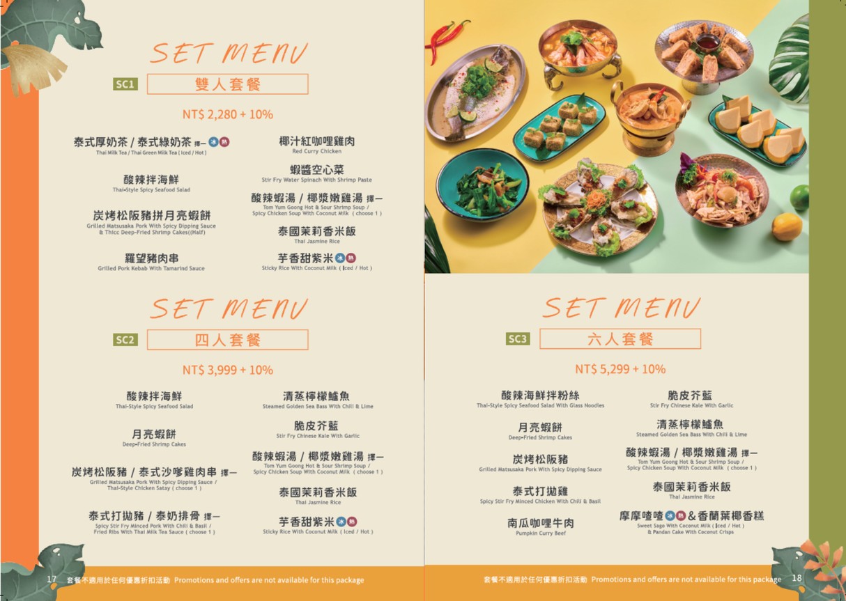 香茅廚泰式餐廳微風復興店Chef Lemongrass Thai Bistro menu 4