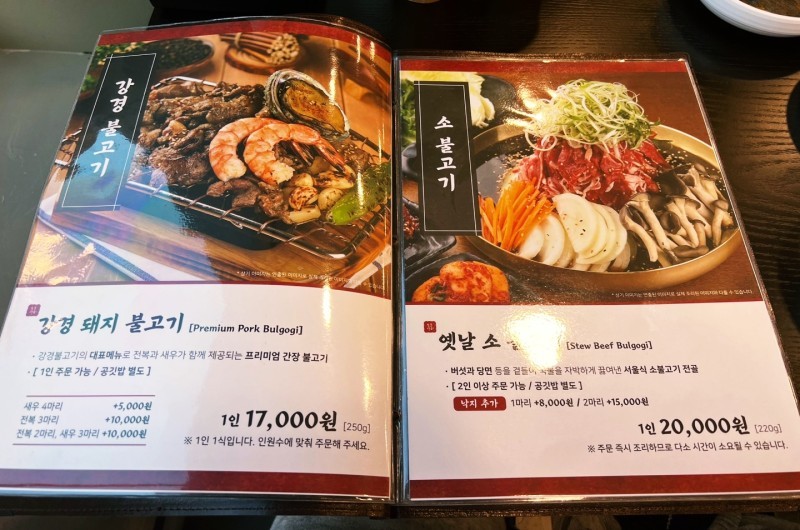 강경불고기 진건점 menu 1