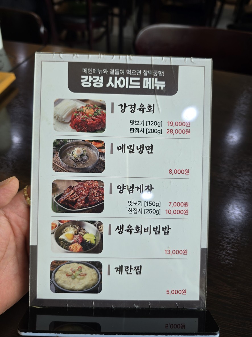 강경불고기 진건점 menu 2