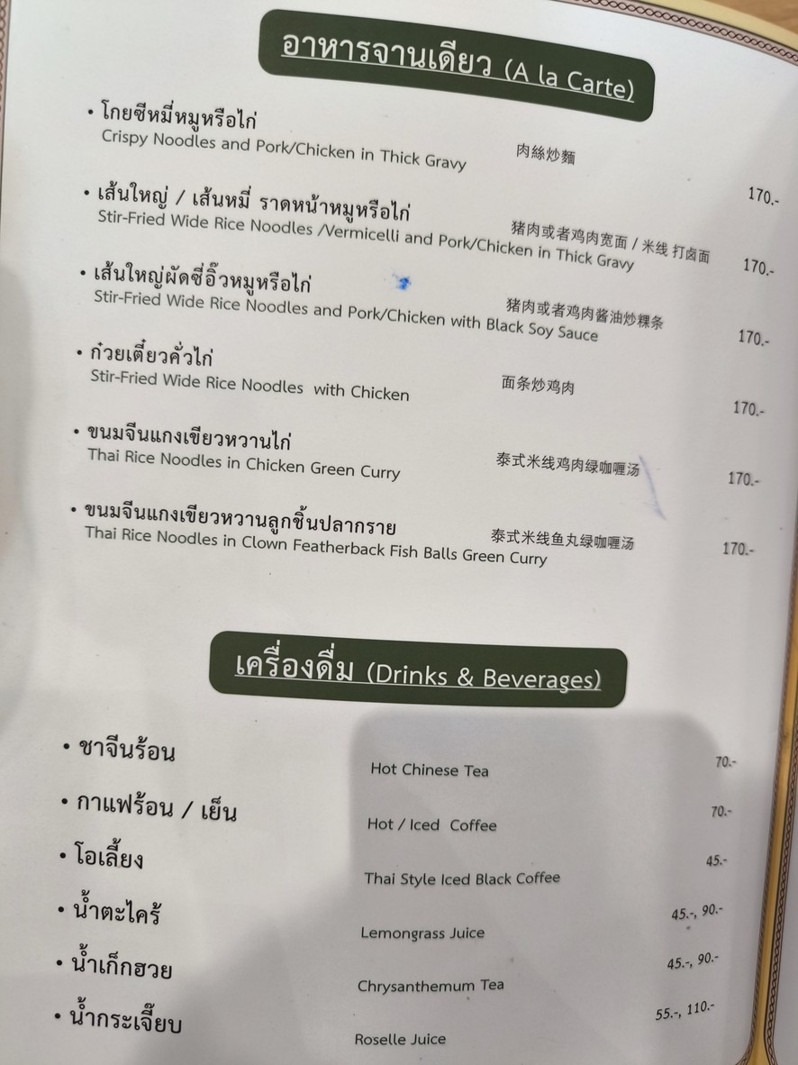 Delight Kitchen & Baan Garagade menu 3