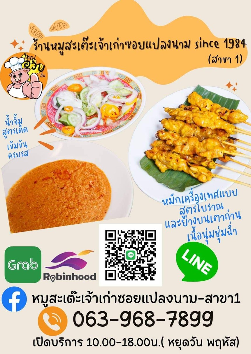 老牌沙爹猪肉巷แปลงนาม分店1 menu 1
