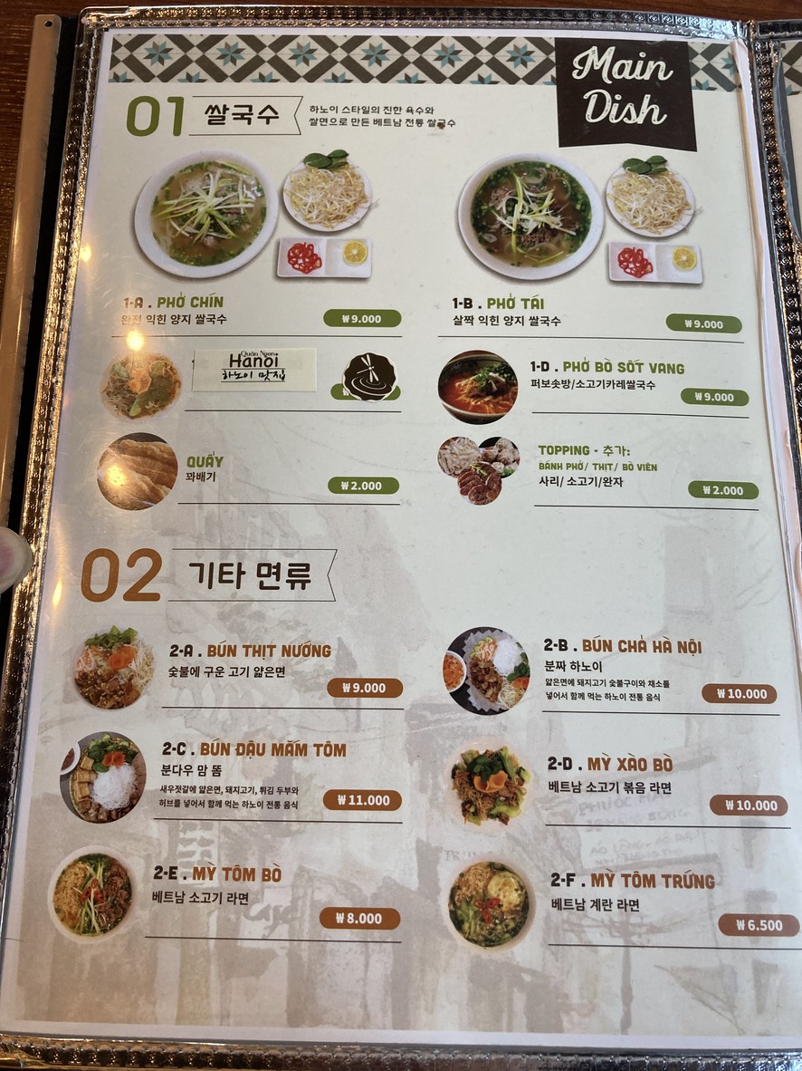 하노이맛집 menu 1