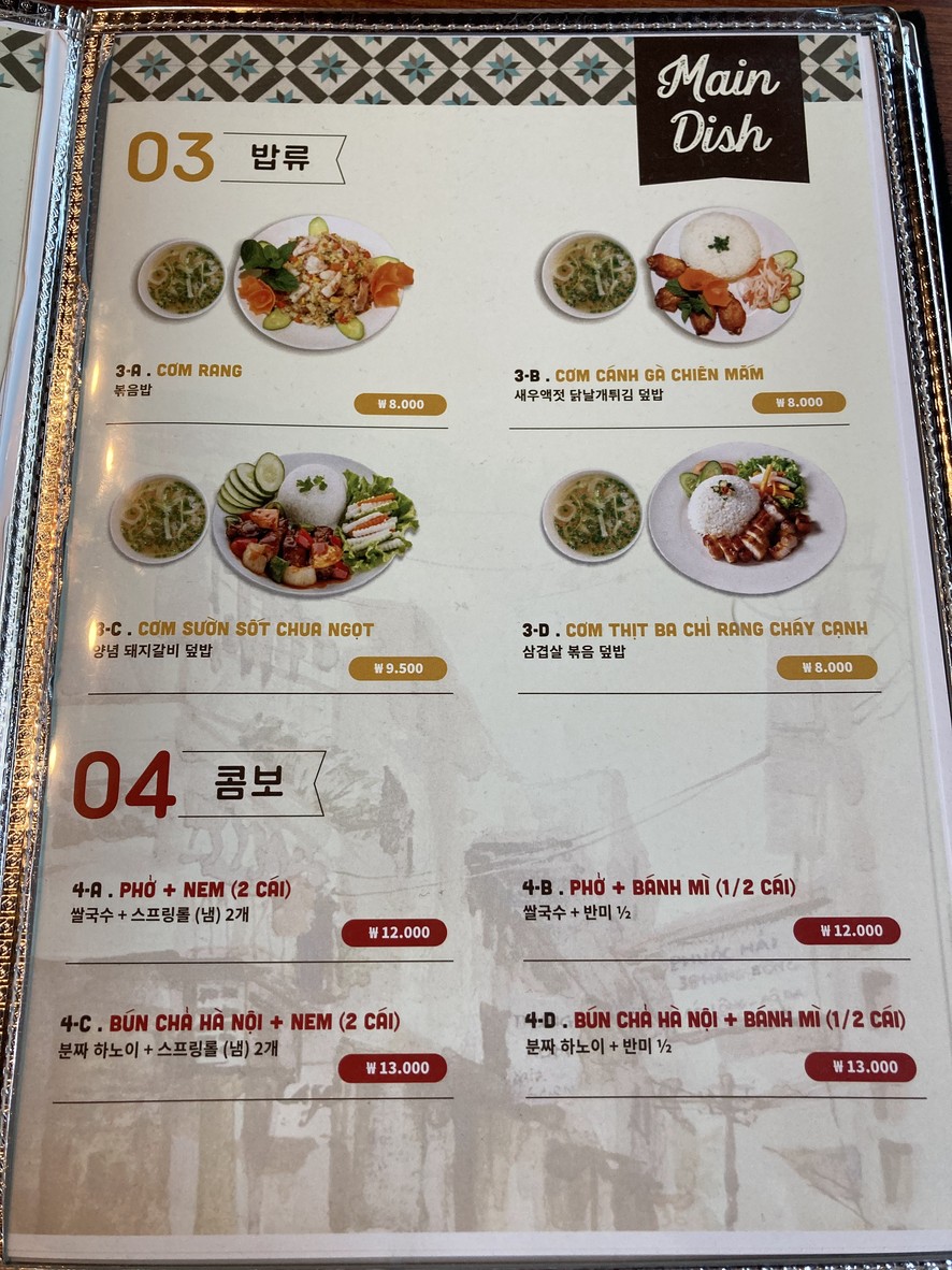 하노이맛집 menu 2
