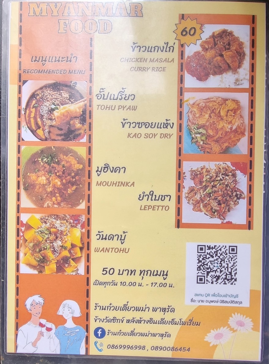 Guay Tiao Pama Pahurat menu 1