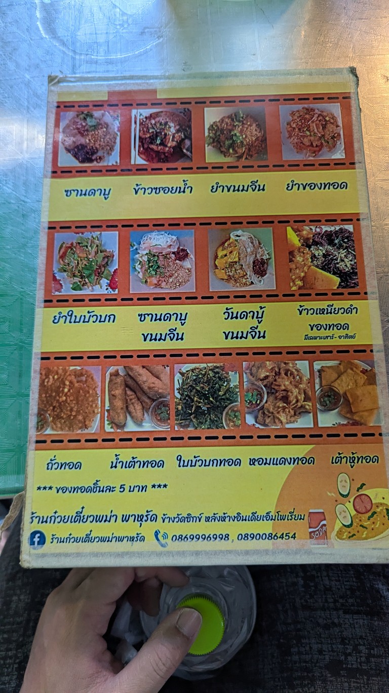 Guay Tiao Pama Pahurat menu 2