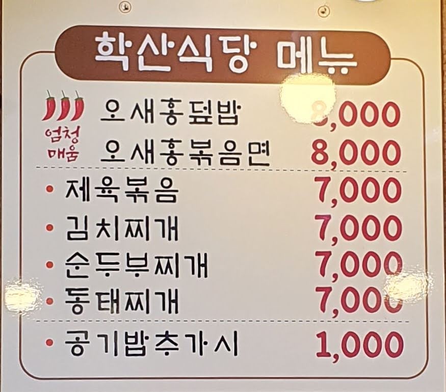Oh Saehong Haksan Restaurant menu 1