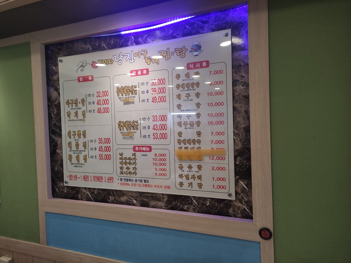 김미자당진아구동태찜탕 남구로역점 menu 1