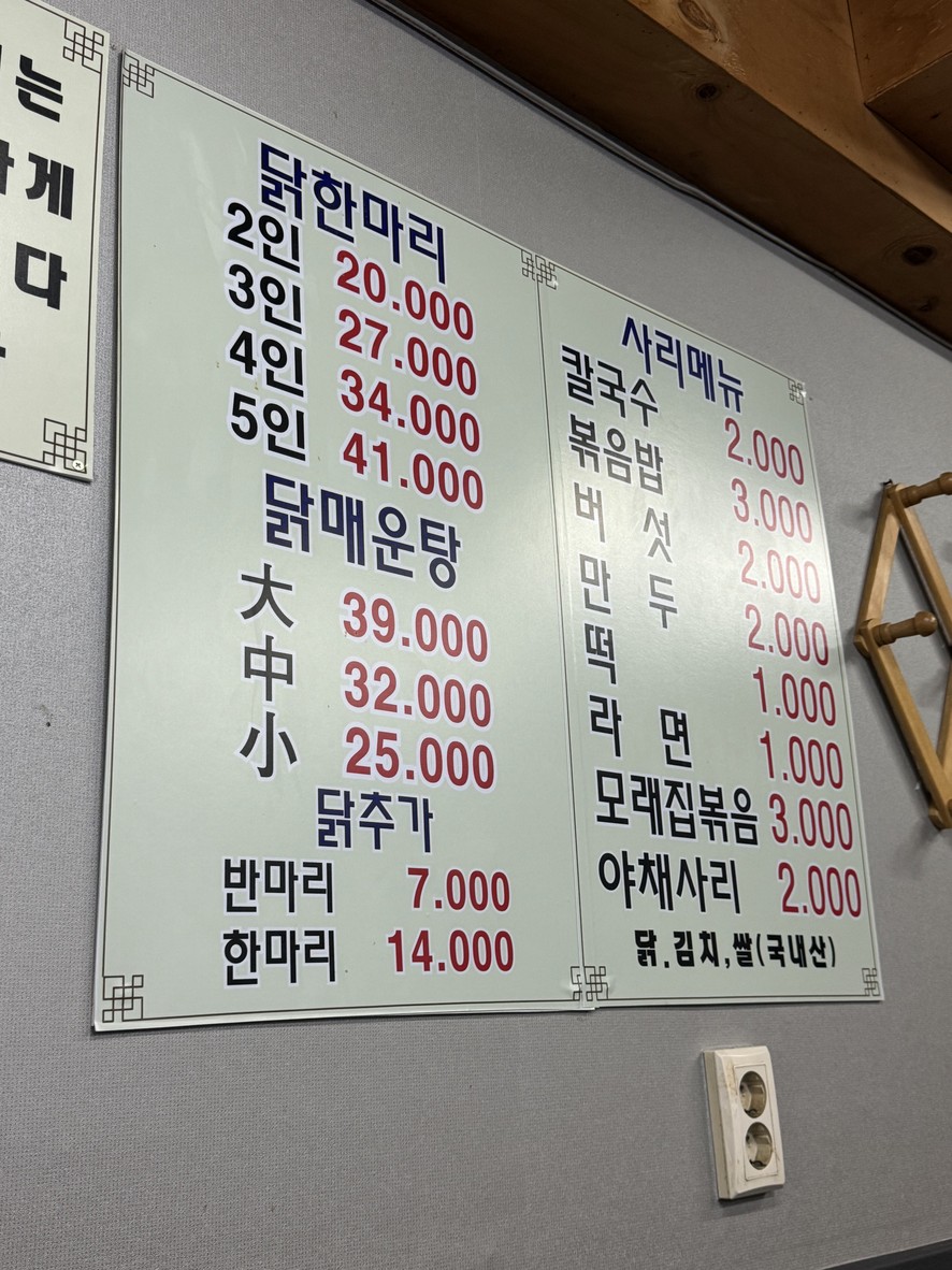 장원닭한마리 menu 1