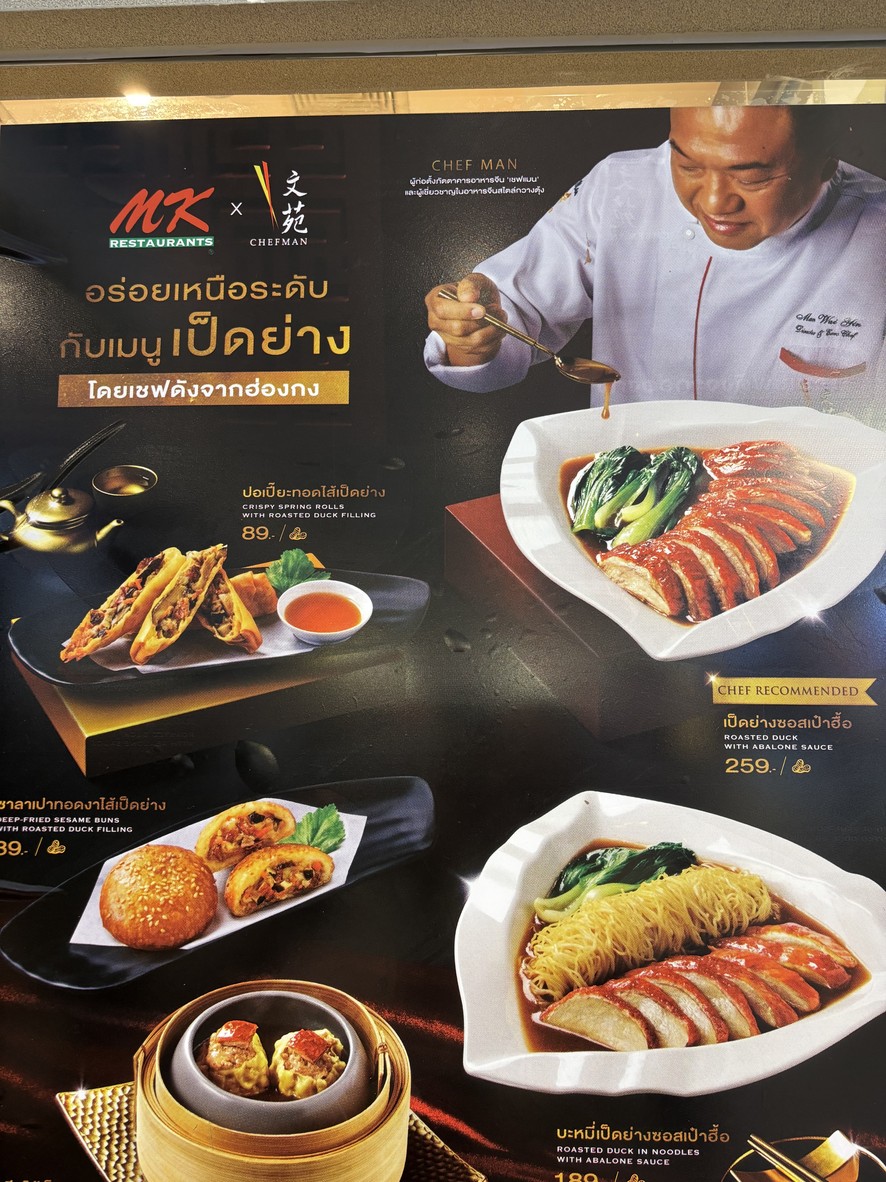 MK Restaurants - Central Bangrak menu 1