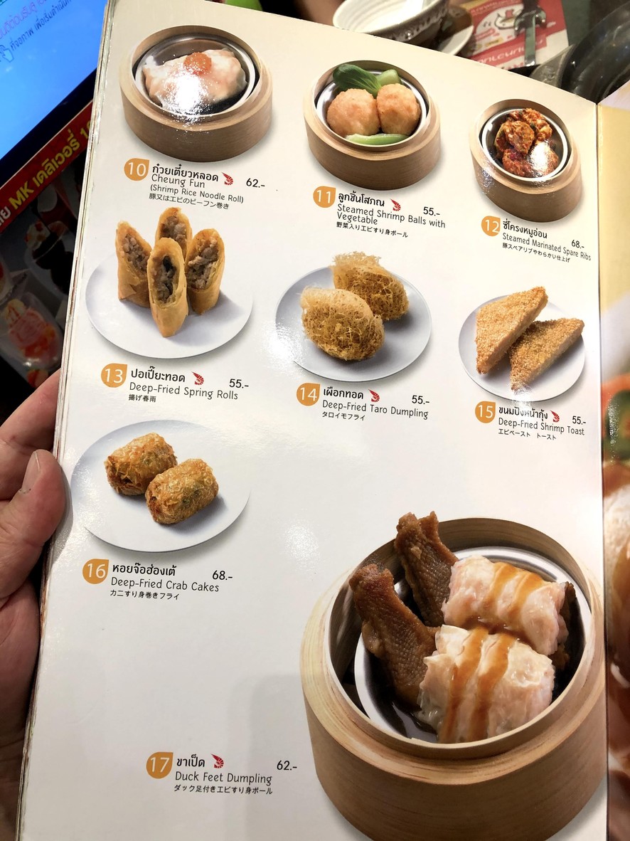 MK Restaurants - Central Bangrak menu 3