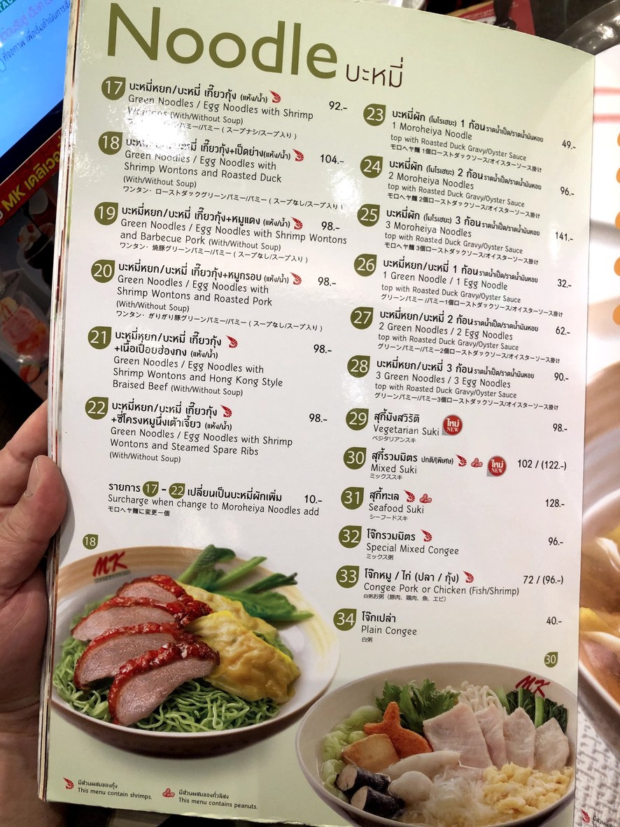 MK Restaurants - Central Bangrak menu 5
