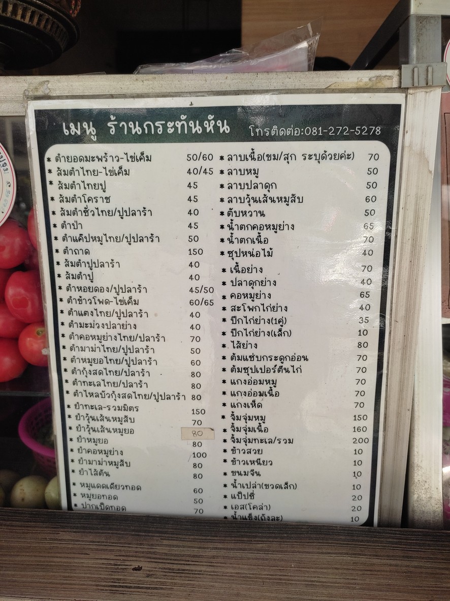 Shān Tān Gē Tǎn Hán menu 1