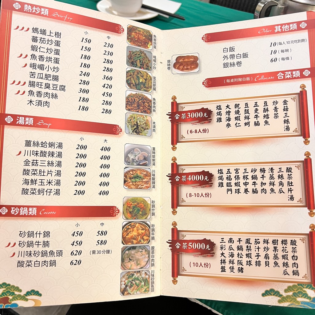 Emei Chuan Cai Canting menu 2
