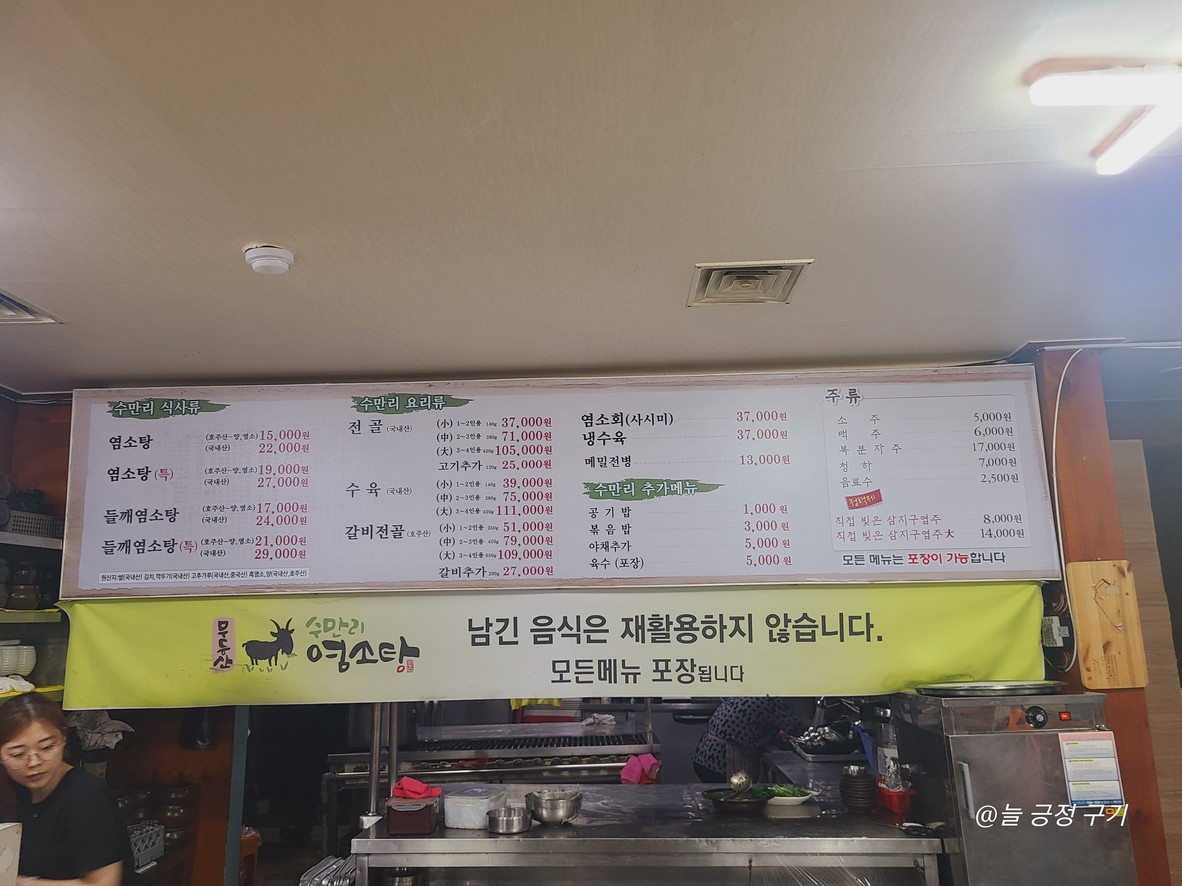 무등산수만리염소탕 강남점 menu 1