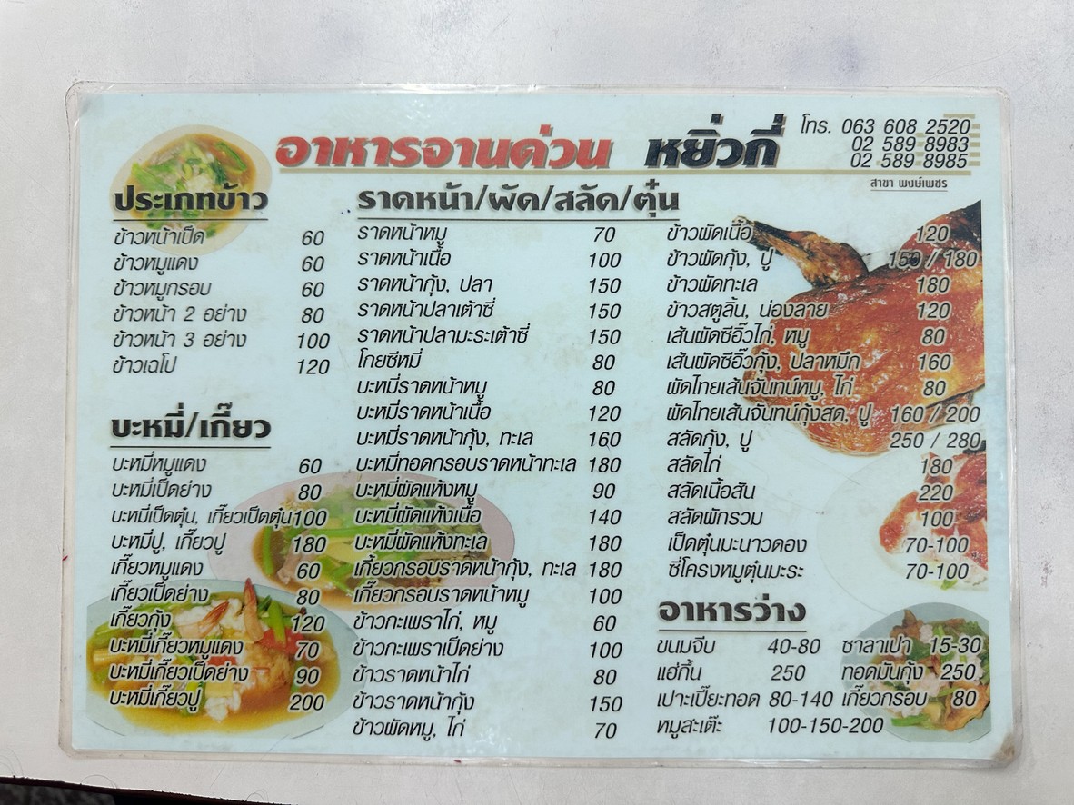 Yiwaki Chinese Restaurant menu 2
