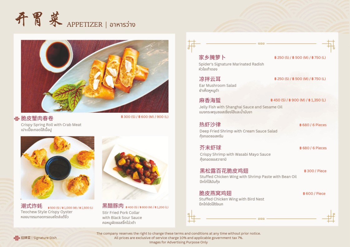 Spider Collection NW303 menu 1