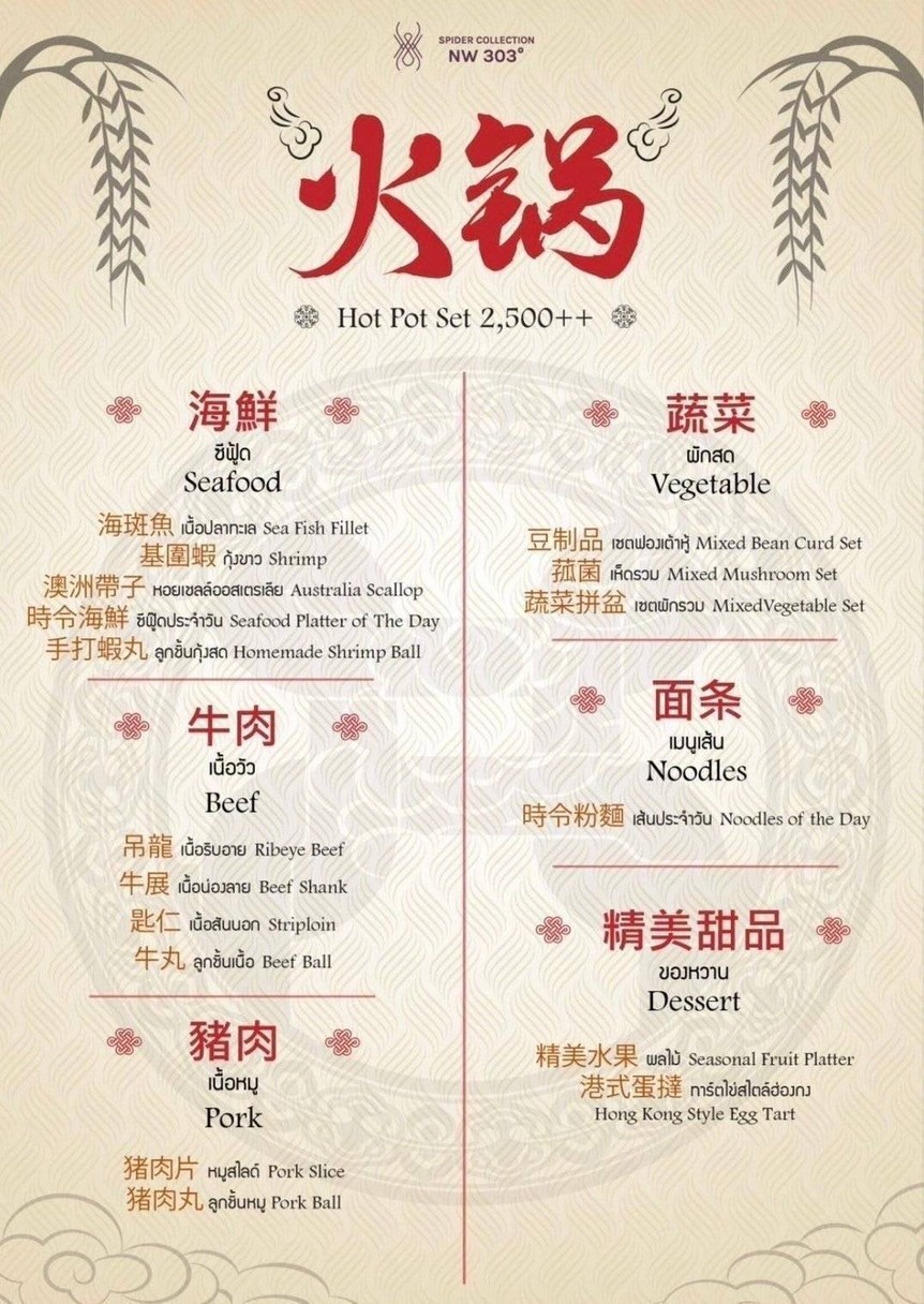 Spider Collection NW303 menu 2
