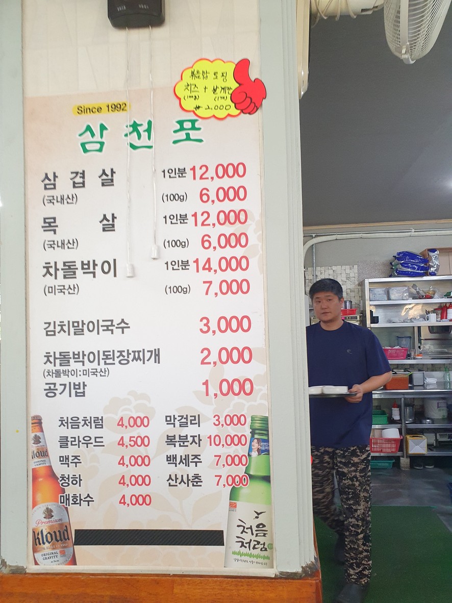 삼천포식당 menu 1