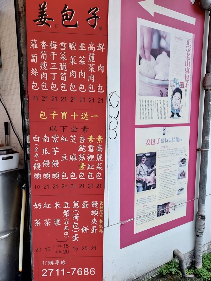 Jiāng bāozi menu 1