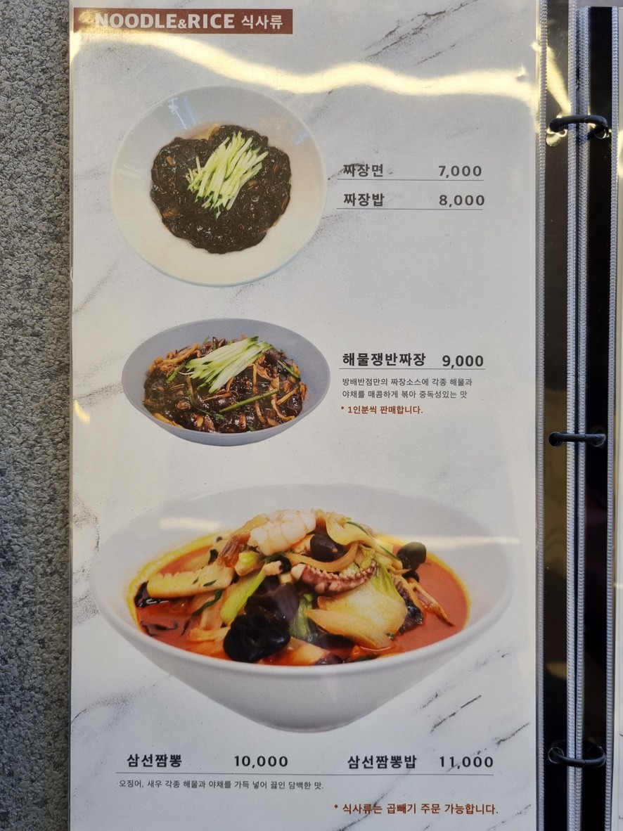 Bangbae Banjeom menu 3