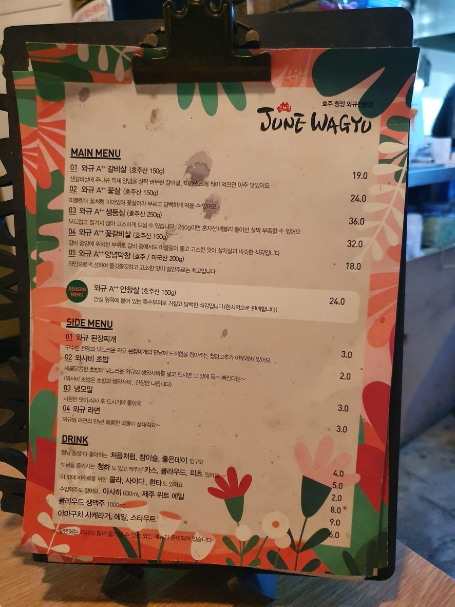 Junagyu menu 1