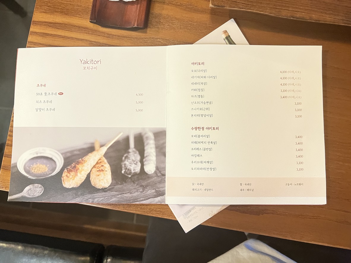 Yakitori Naruto menu 2