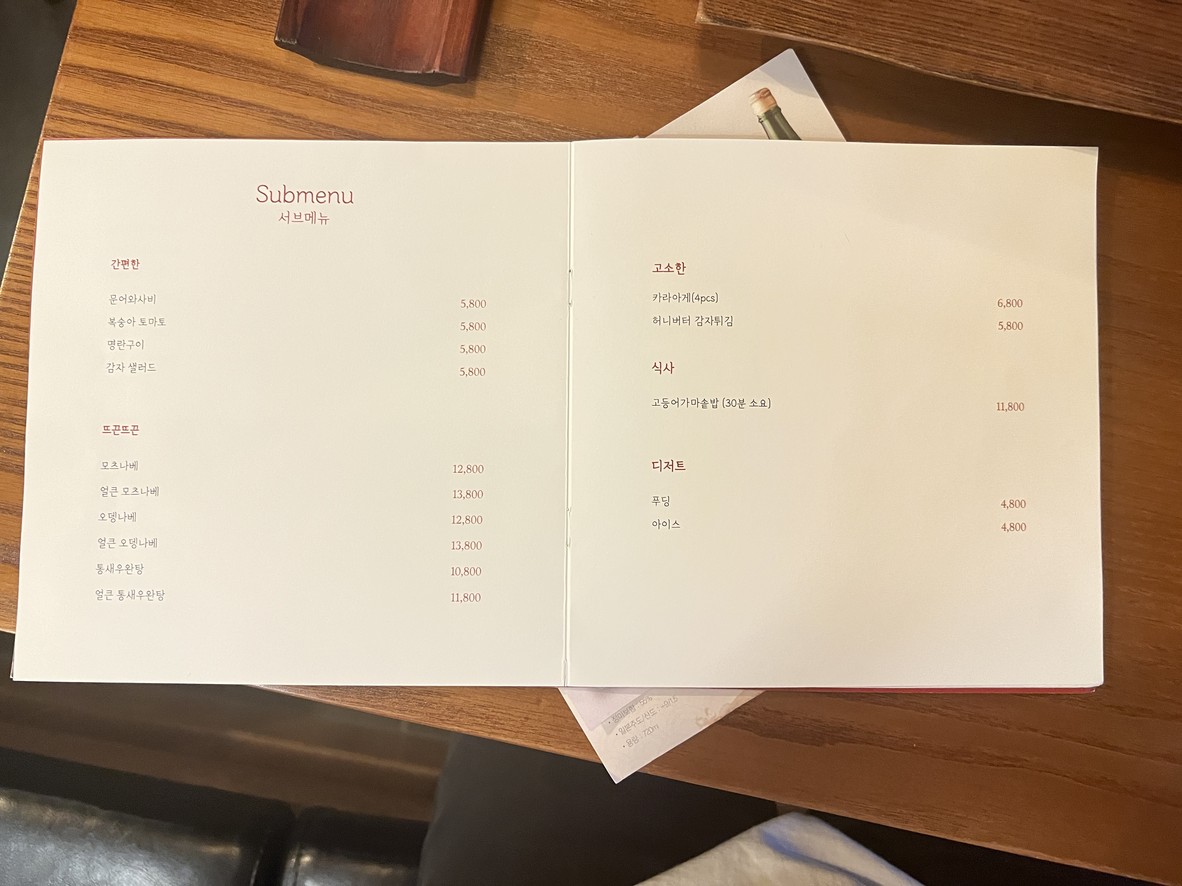 Yakitori Naruto menu 3