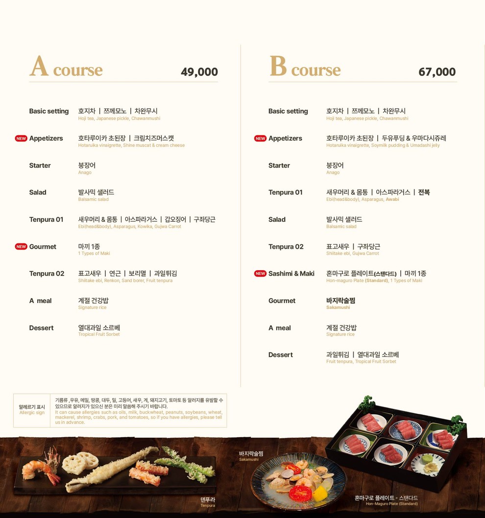 덴푸라감춘 잠실점 menu 1