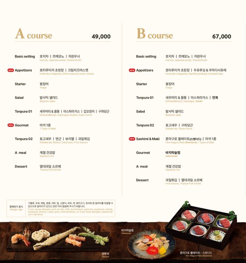 덴푸라감춘 잠실점