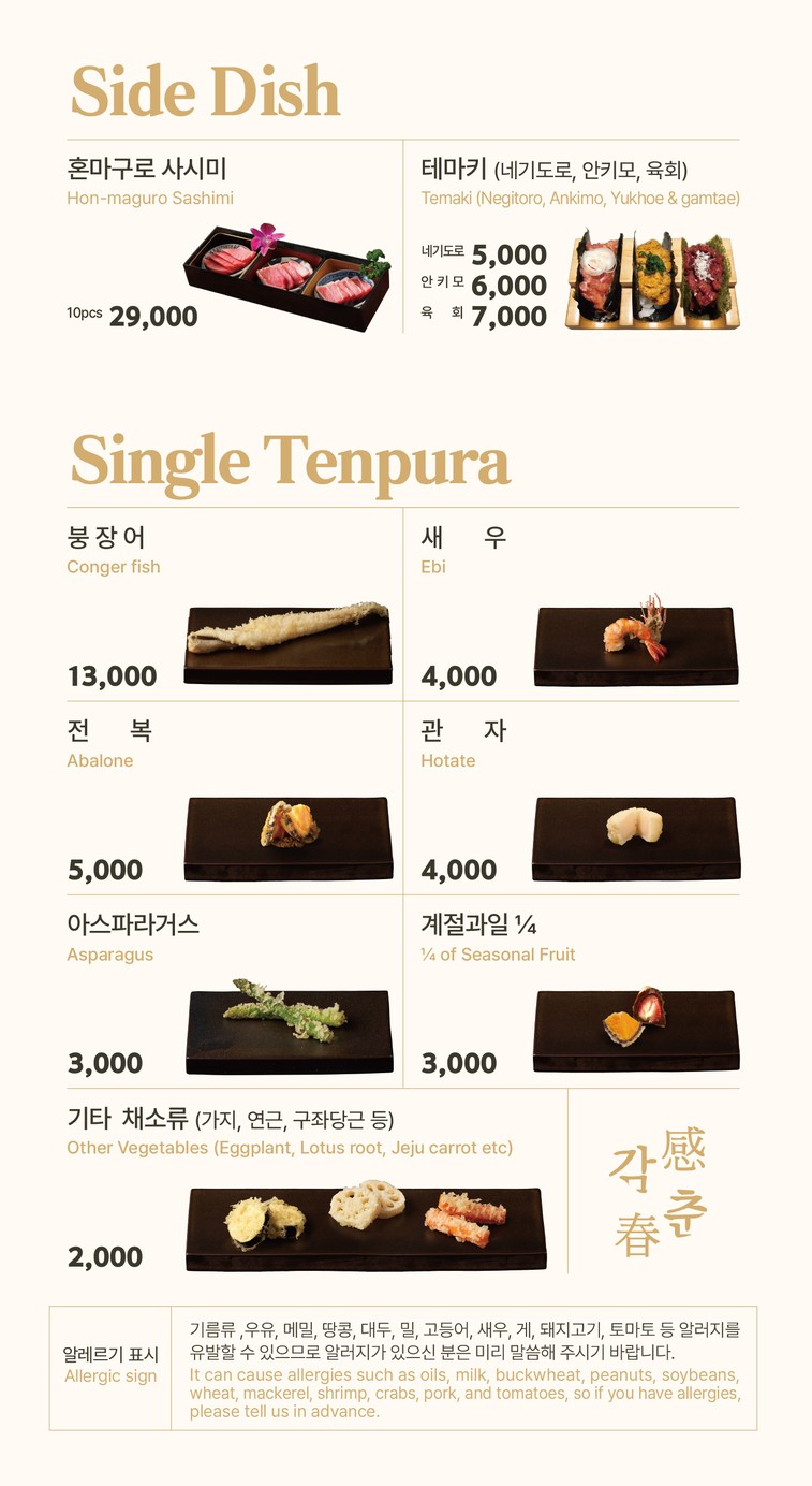덴푸라감춘 잠실점 menu 3