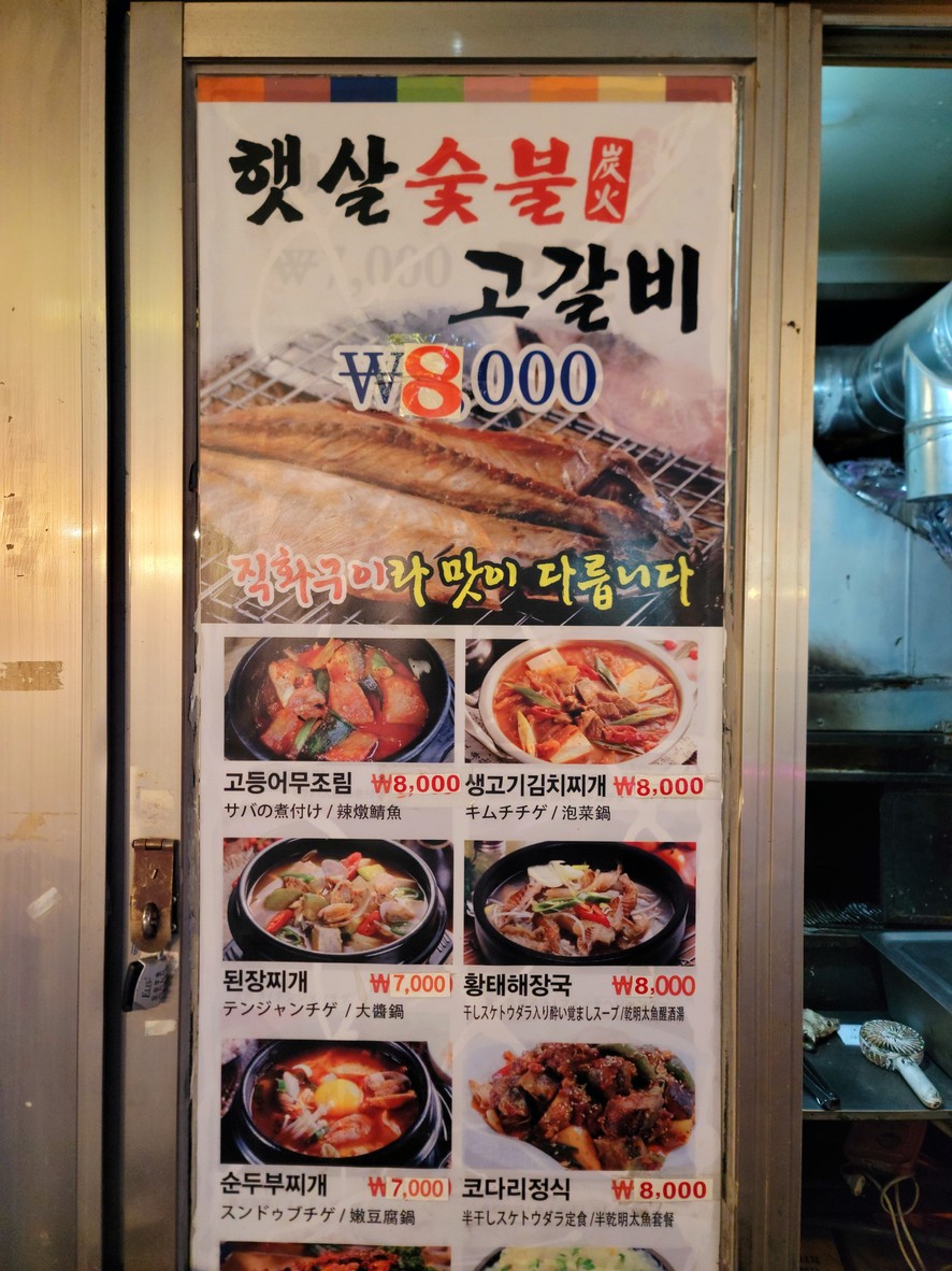 Haessal Charcoal Grilled Mackerel Small Octopus Gwanghui Branch menu 1