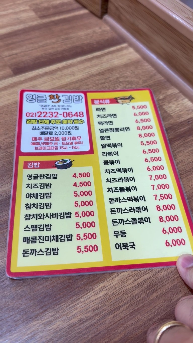 영글찬김밥 menu 1