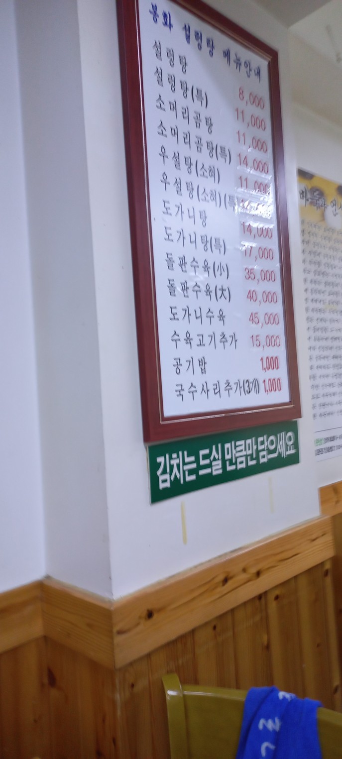 봉화설렁탕 menu 1