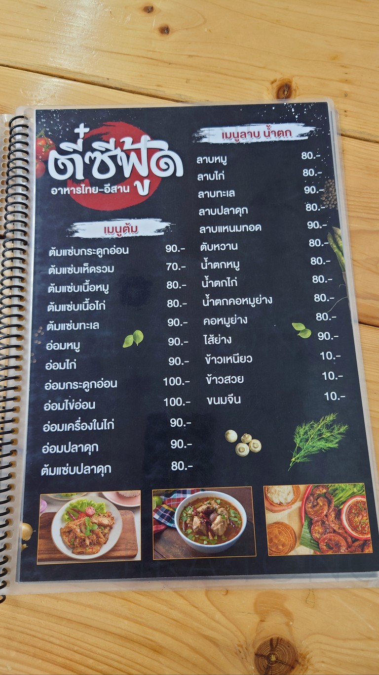 Di Shi Seafood Phetchaburi 43 menu 1