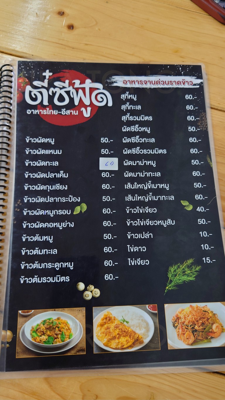 Di Shi Seafood Phetchaburi 43 menu 3
