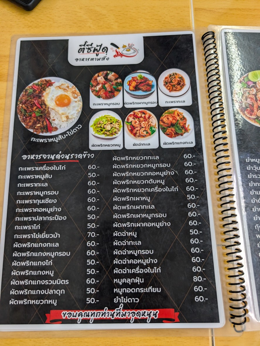 Di Shi Seafood Phetchaburi 43 menu 4
