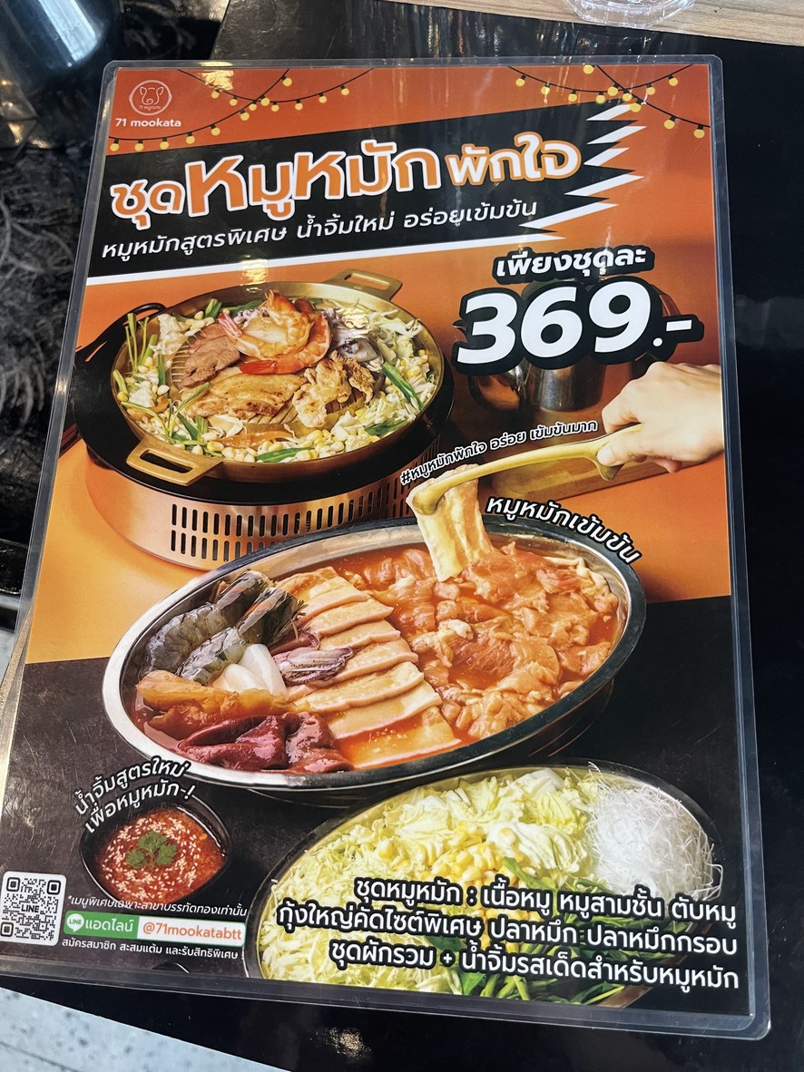 71 mookata - สาขาบรรทัดทอง menu 2
