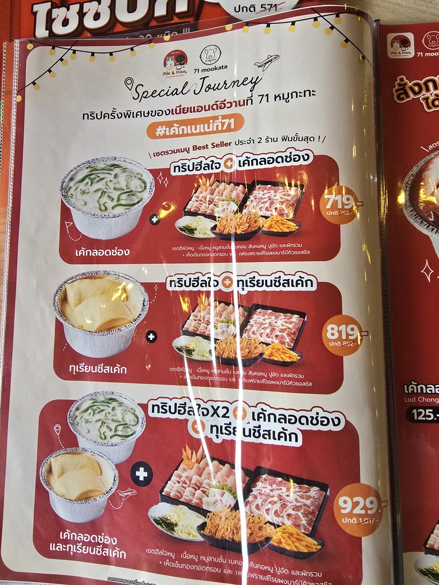 71 mookata - สาขาบรรทัดทอง menu 3