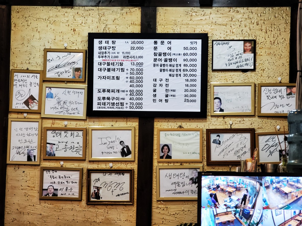 신천생태전문점 menu 1