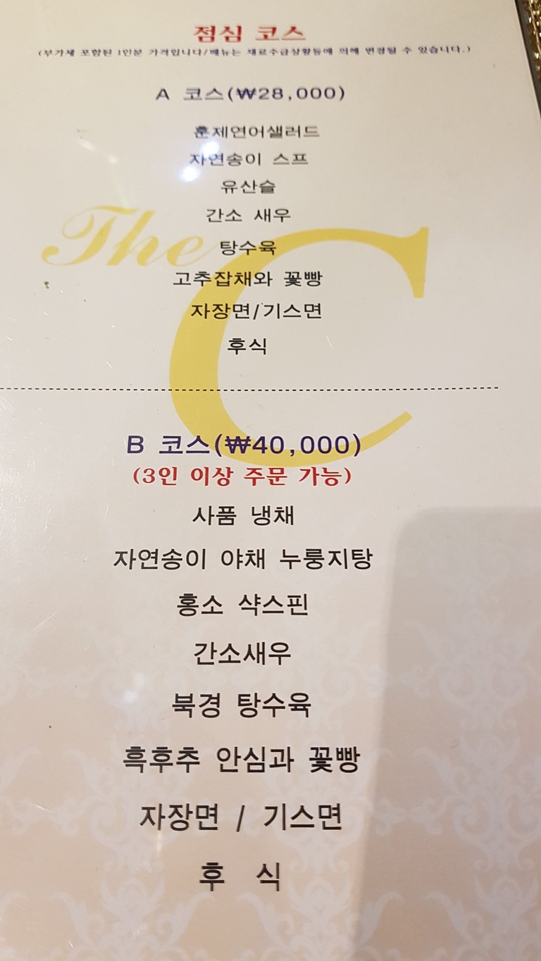 The C menu 1