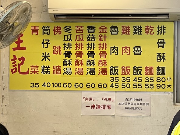 Wáng Jì Páigǔ Sū Tāng