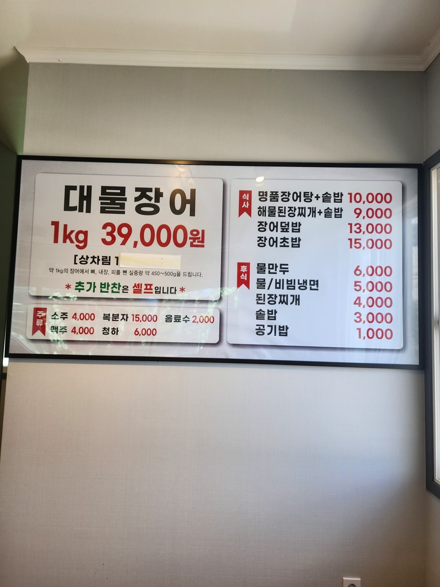 이천억민물장어 menu 1