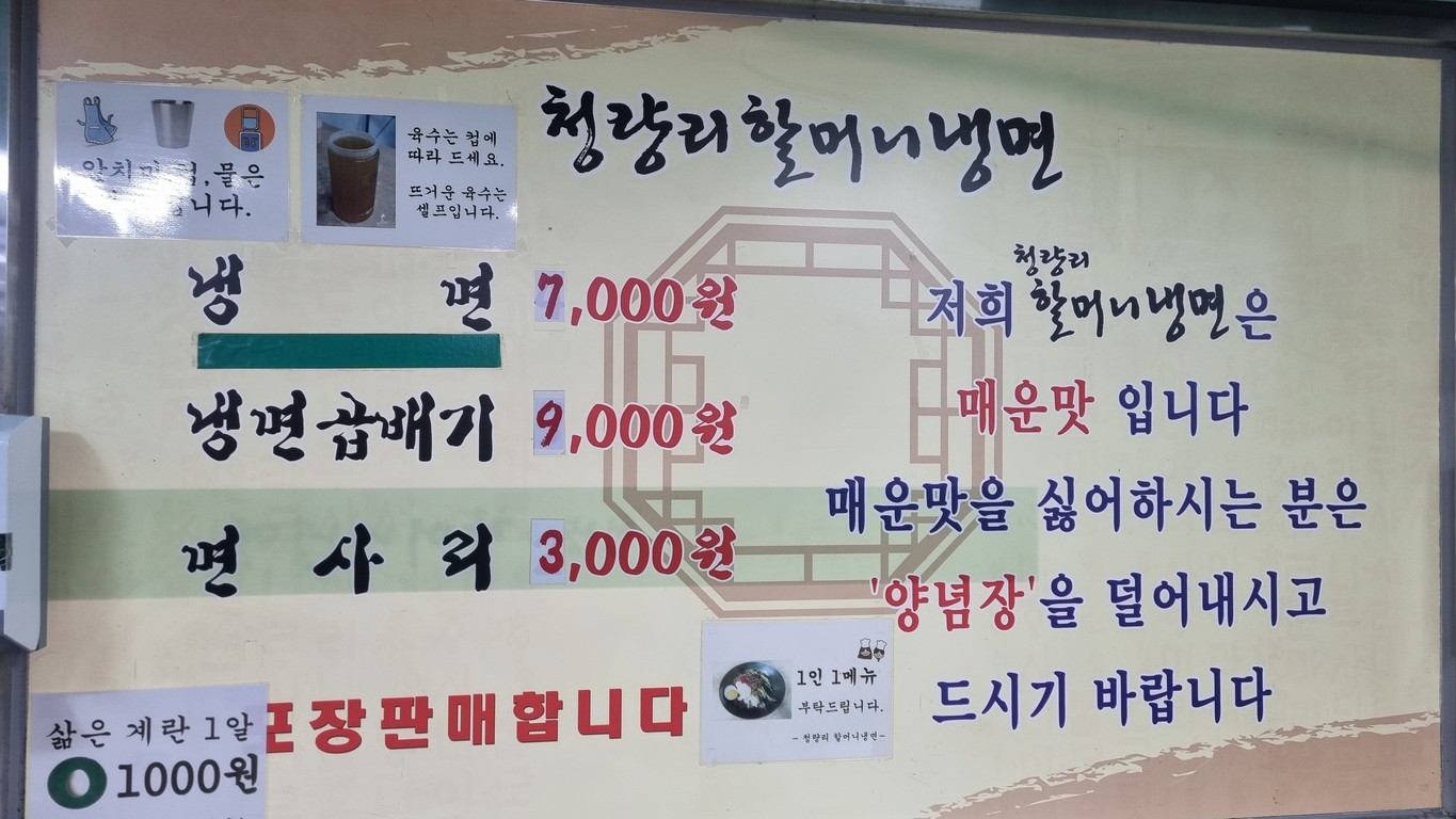 Halmeoni Naengmyeon menu 1
