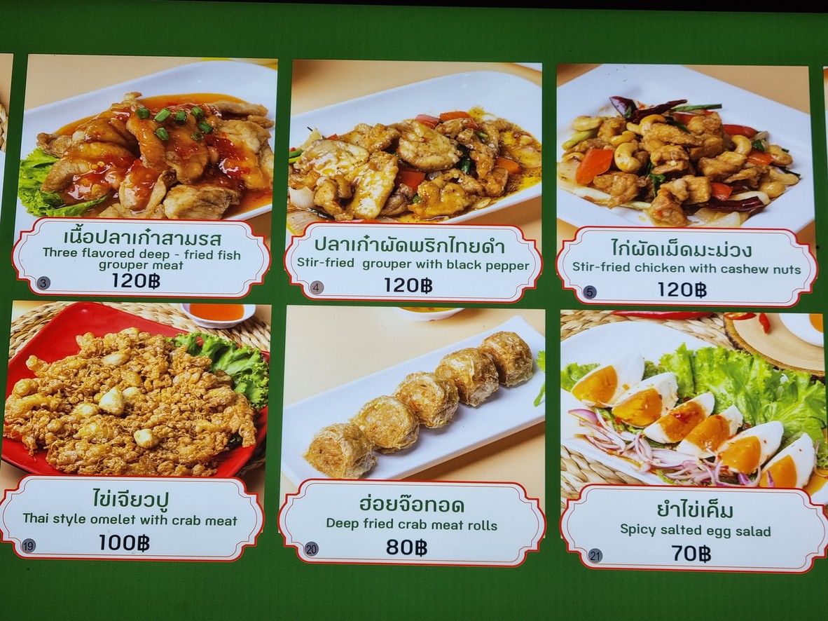 P.Poekhaotomkui (Khao Tom Kui Pak Soi Sukhumvit 93) menu 1
